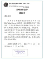 LG strategic cooperation authorization letter