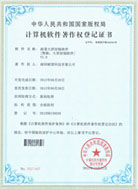 Large screen control software copyright certificate